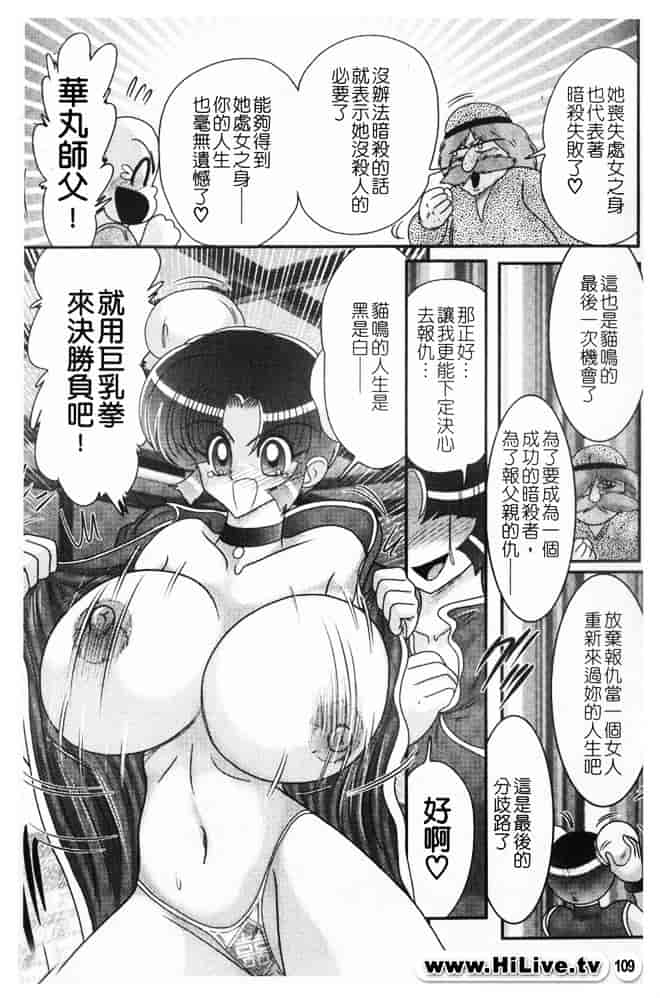 汉化版-[上藤政樹] 乳輪華散 -激殺・巨乳拳-_第5集