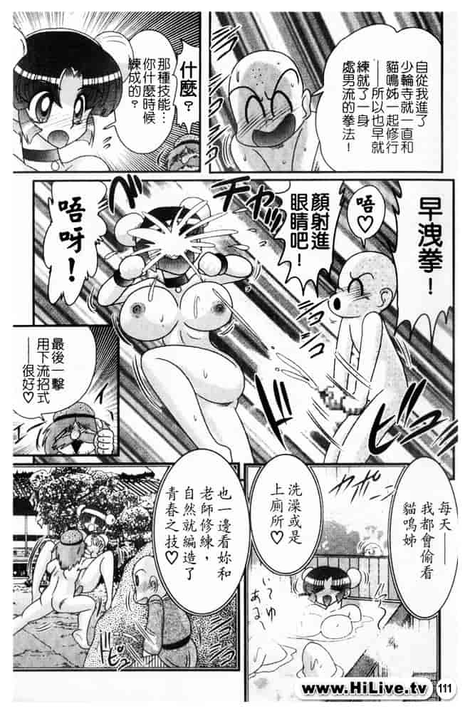 汉化版-[上藤政樹] 乳輪華散 -激殺・巨乳拳-_第5集