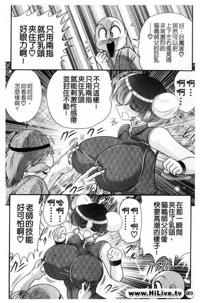 汉化版-[上藤政樹] 乳輪華散 -激殺・巨乳拳-_第1集