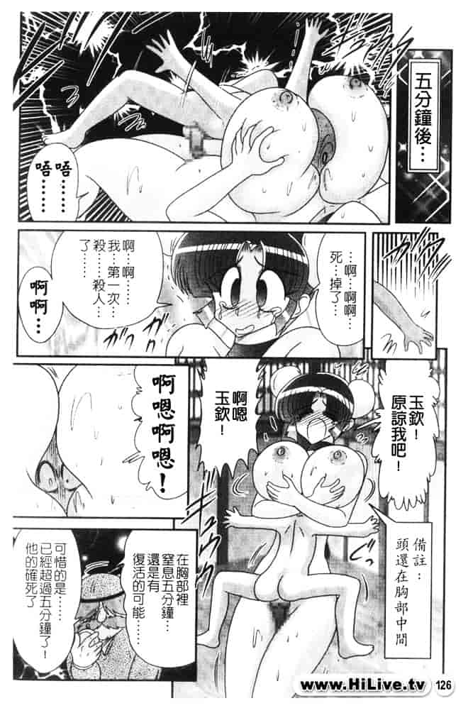 汉化版-[上藤政樹] 乳輪華散 -激殺・巨乳拳-_第6集
