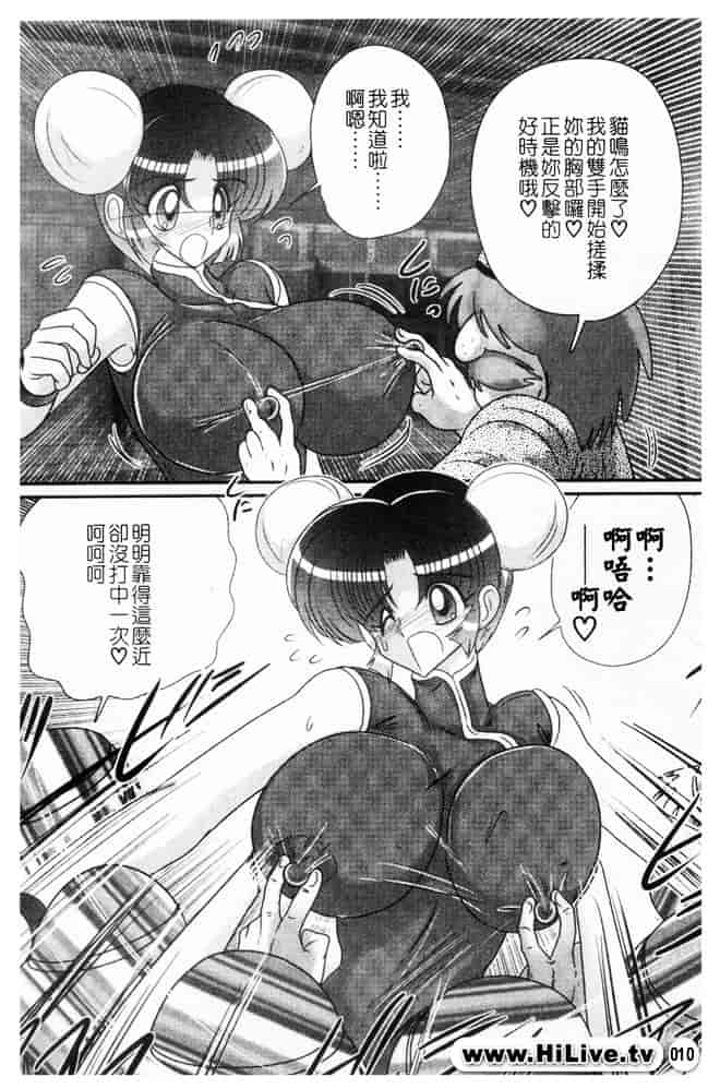 汉化版-[上藤政樹] 乳輪華散 -激殺・巨乳拳-_第1集