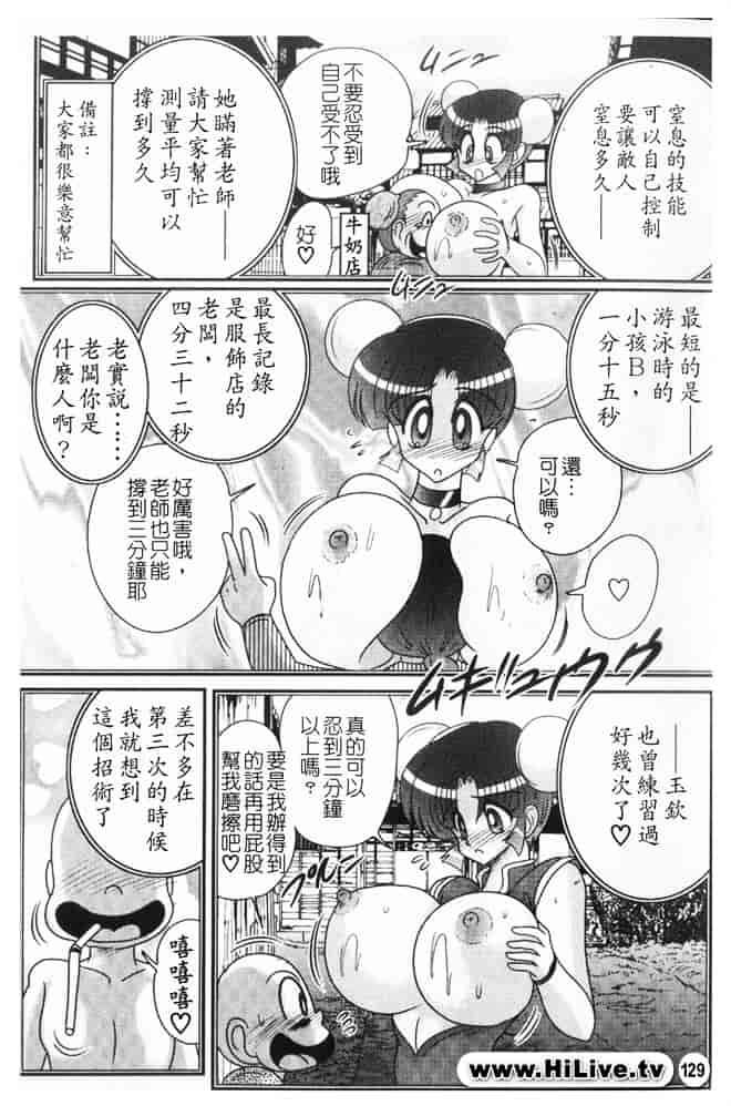 汉化版-[上藤政樹] 乳輪華散 -激殺・巨乳拳-_第6集