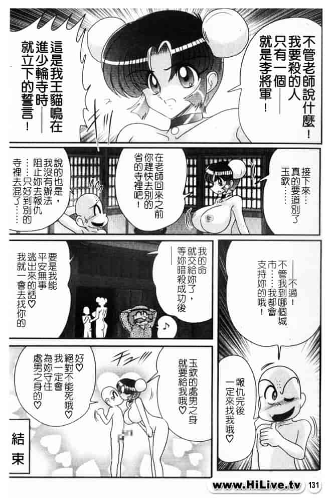 汉化版-[上藤政樹] 乳輪華散 -激殺・巨乳拳-_第6集