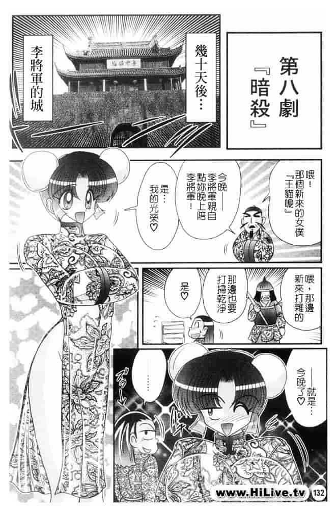 汉化版-[上藤政樹] 乳輪華散 -激殺・巨乳拳-_第6集