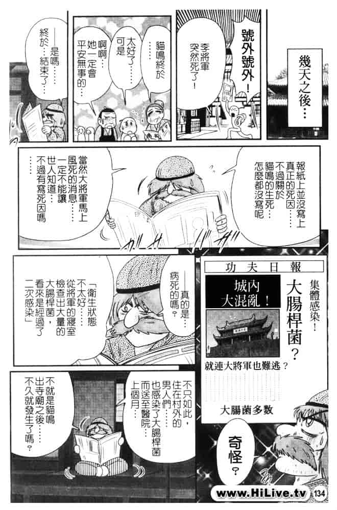 汉化版-[上藤政樹] 乳輪華散 -激殺・巨乳拳-_第6集