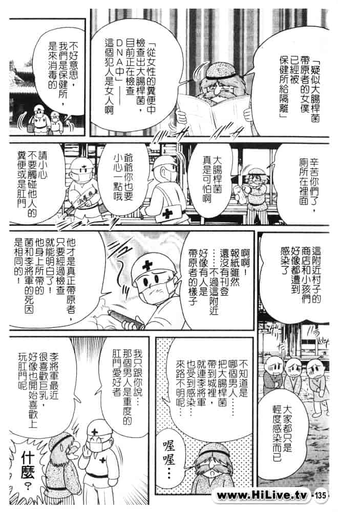 汉化版-[上藤政樹] 乳輪華散 -激殺・巨乳拳-_第6集