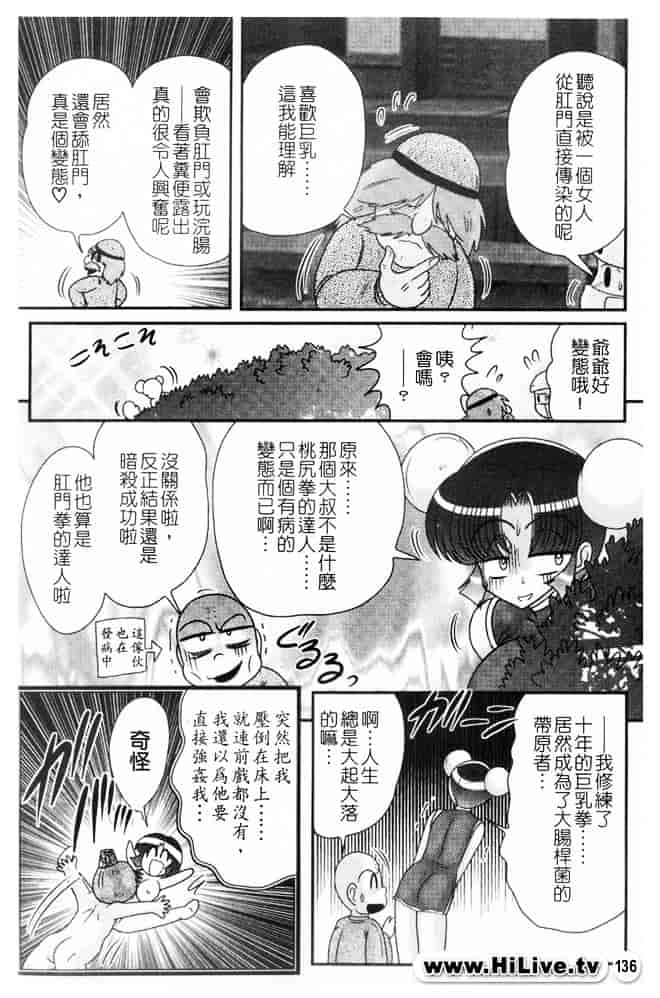 汉化版-[上藤政樹] 乳輪華散 -激殺・巨乳拳-_第6集