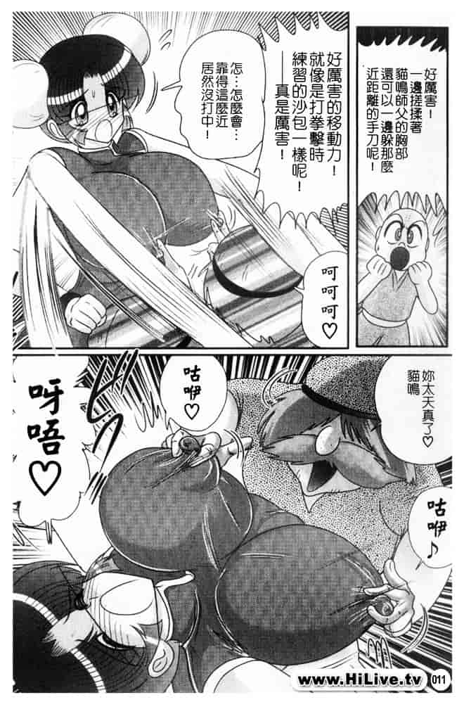 汉化版-[上藤政樹] 乳輪華散 -激殺・巨乳拳-_第1集