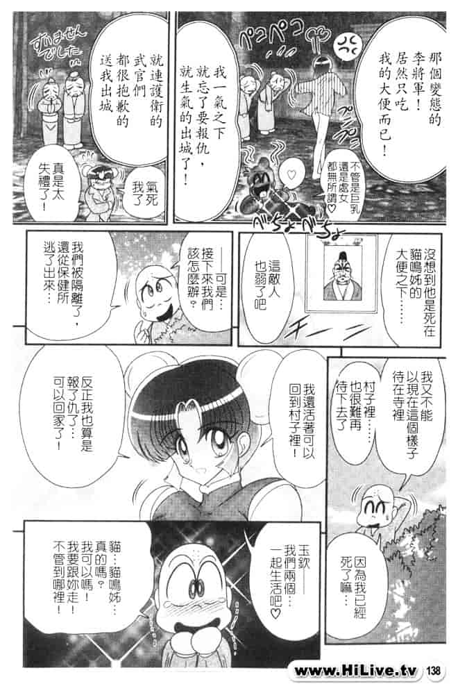 汉化版-[上藤政樹] 乳輪華散 -激殺・巨乳拳-_第6集