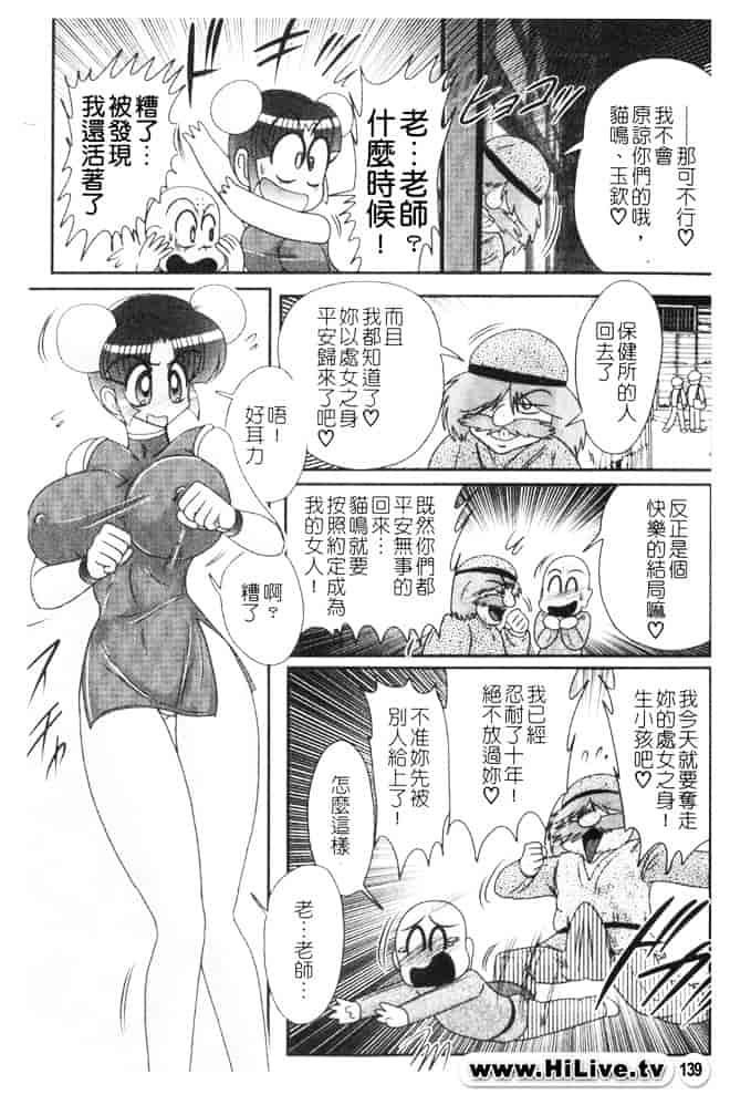 汉化版-[上藤政樹] 乳輪華散 -激殺・巨乳拳-_第6集
