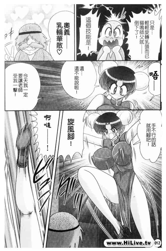 汉化版-[上藤政樹] 乳輪華散 -激殺・巨乳拳-_第1集