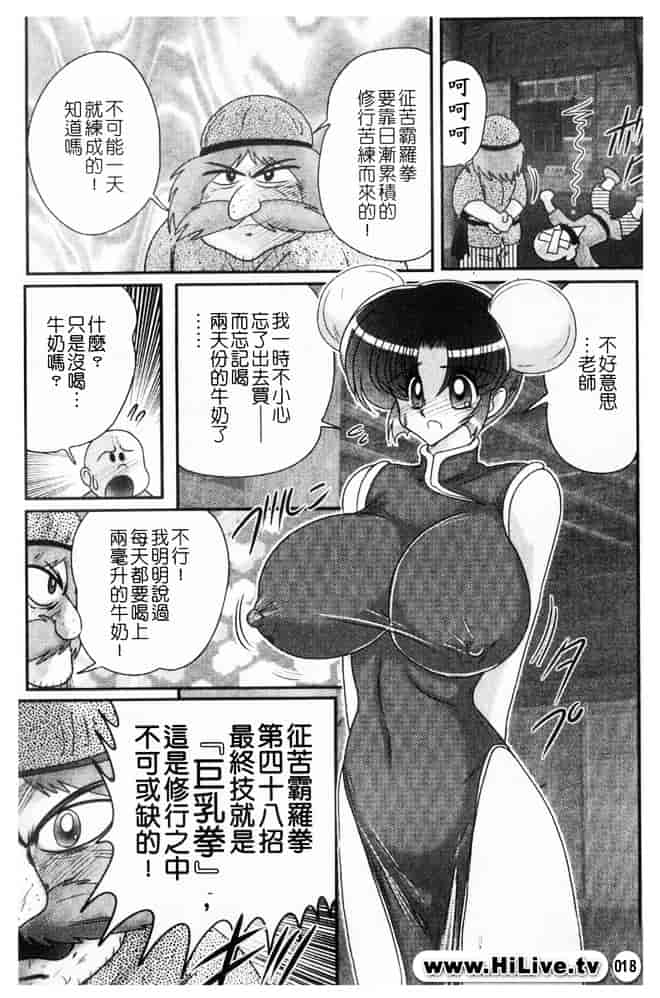汉化版-[上藤政樹] 乳輪華散 -激殺・巨乳拳-_第1集