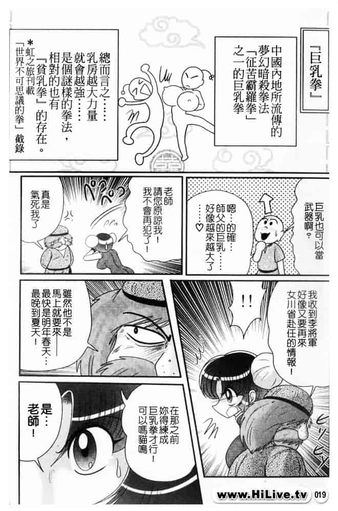 汉化版-[上藤政樹] 乳輪華散 -激殺・巨乳拳-_第1集