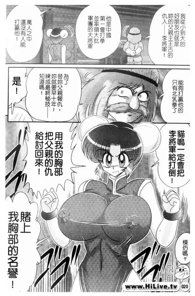 汉化版-[上藤政樹] 乳輪華散 -激殺・巨乳拳-_第1集