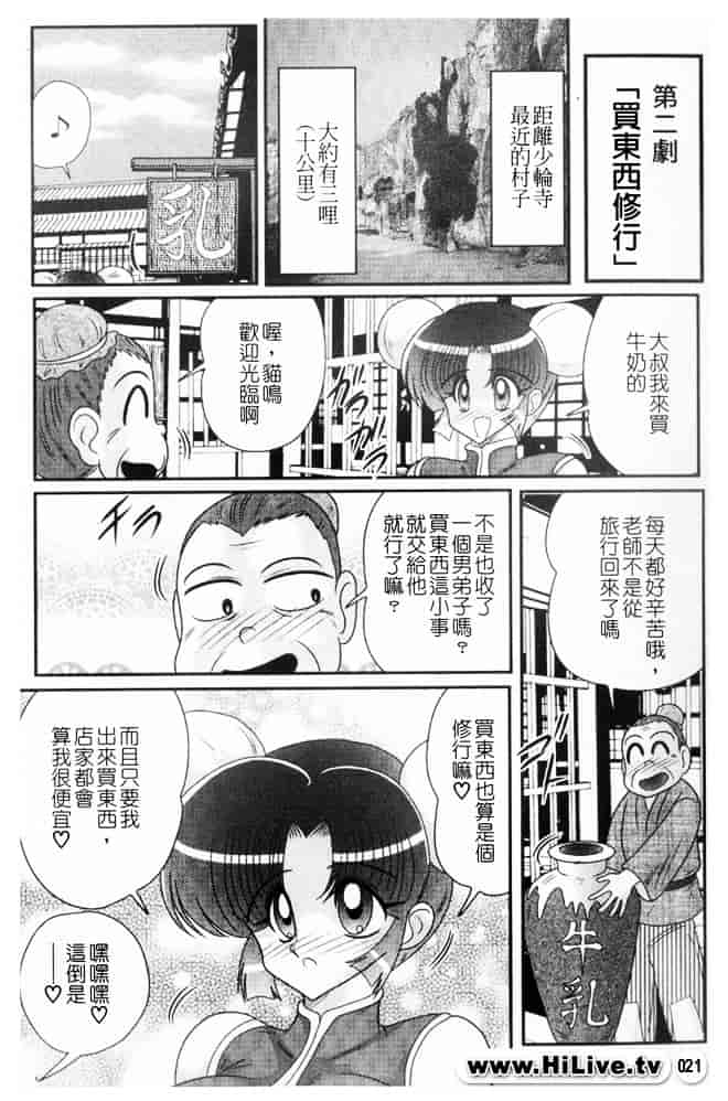 汉化版-[上藤政樹] 乳輪華散 -激殺・巨乳拳-_第1集