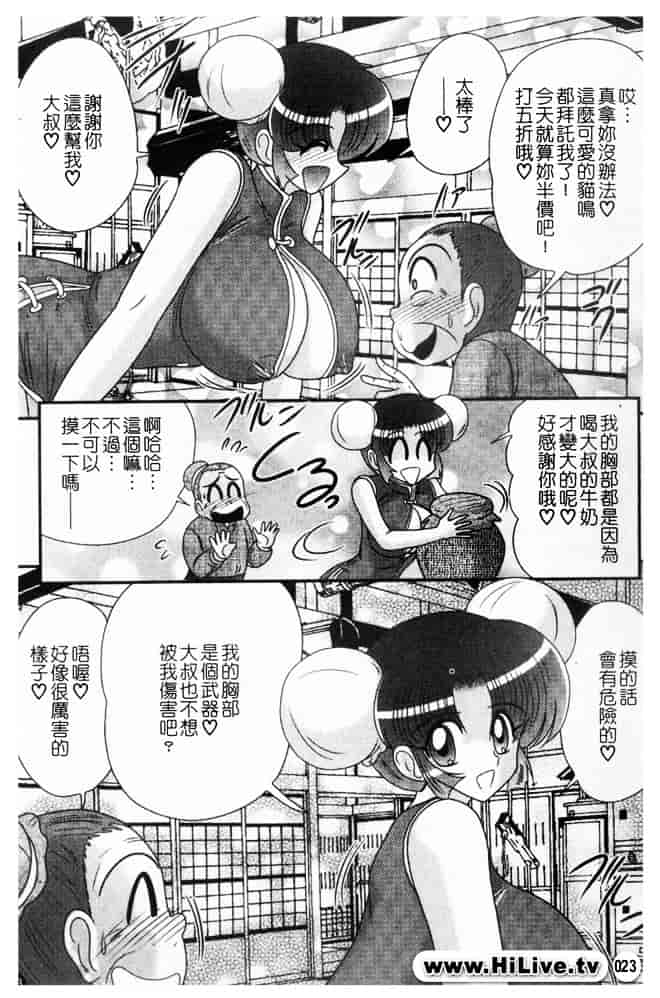 汉化版-[上藤政樹] 乳輪華散 -激殺・巨乳拳-_第2集
