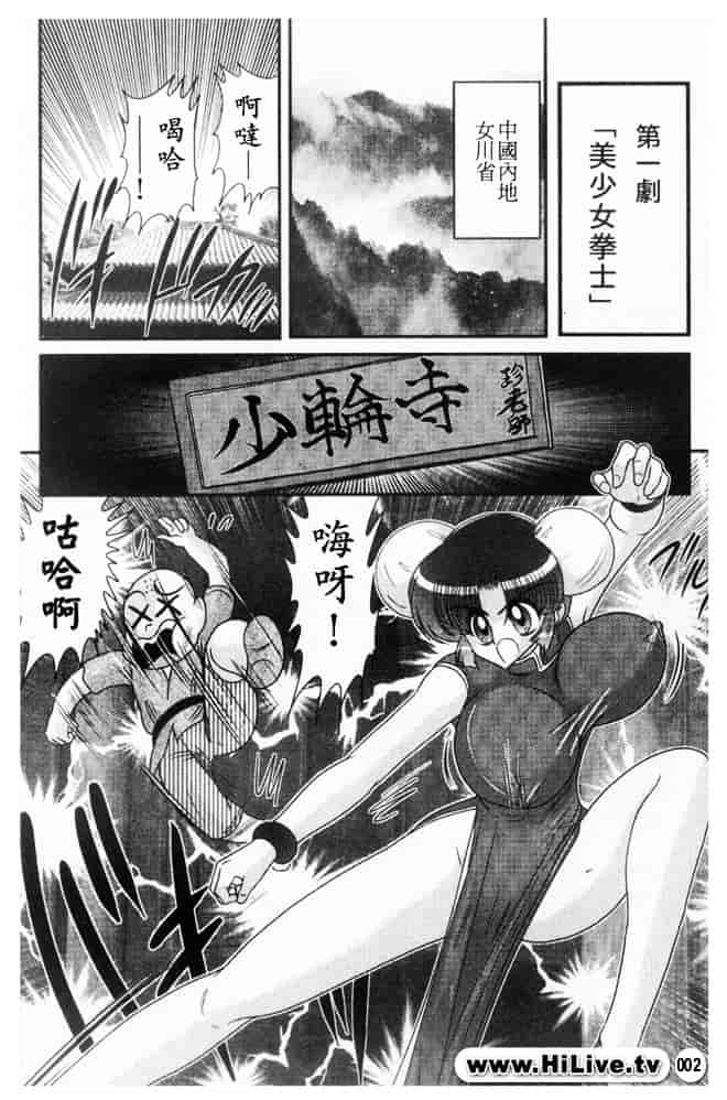 汉化版-[上藤政樹] 乳輪華散 -激殺・巨乳拳-_第1集