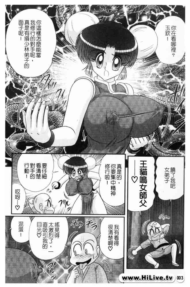 汉化版-[上藤政樹] 乳輪華散 -激殺・巨乳拳-_第1集