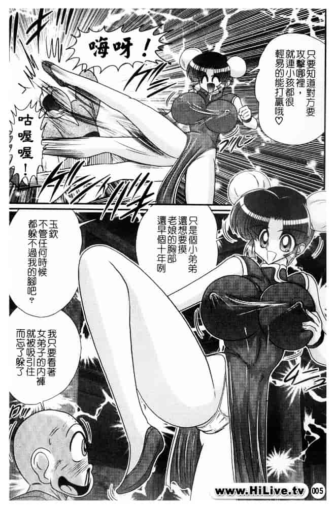 汉化版-[上藤政樹] 乳輪華散 -激殺・巨乳拳-_第1集