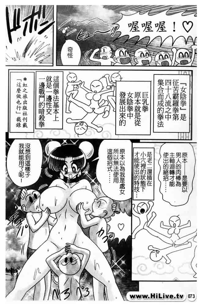 汉化版-[上藤政樹] 乳輪華散 -激殺・巨乳拳-_第3集