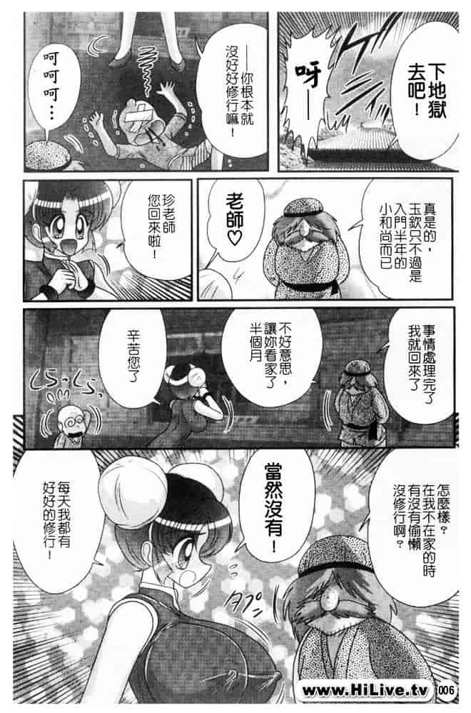 汉化版-[上藤政樹] 乳輪華散 -激殺・巨乳拳-_第1集