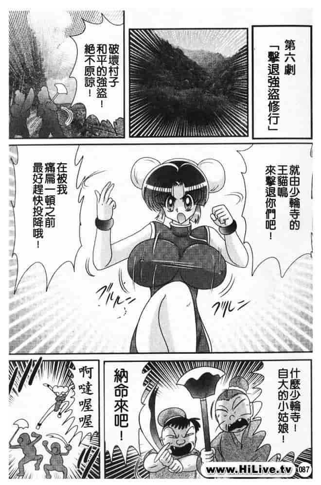 汉化版-[上藤政樹] 乳輪華散 -激殺・巨乳拳-_第4集