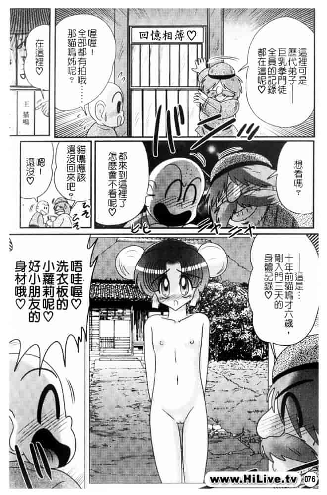 汉化版-[上藤政樹] 乳輪華散 -激殺・巨乳拳-_第1集