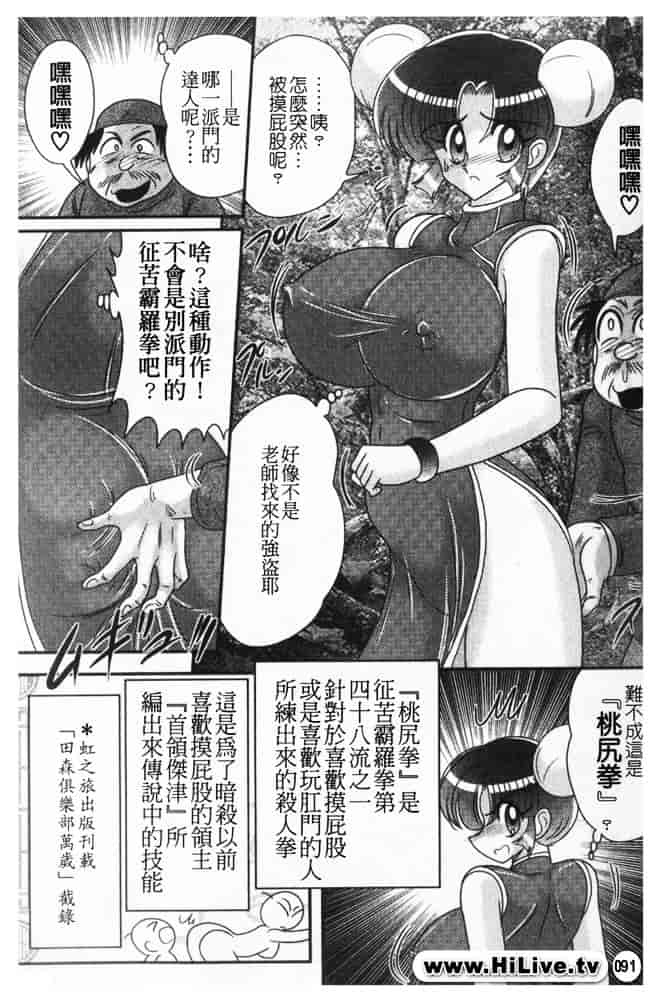汉化版-[上藤政樹] 乳輪華散 -激殺・巨乳拳-_第4集