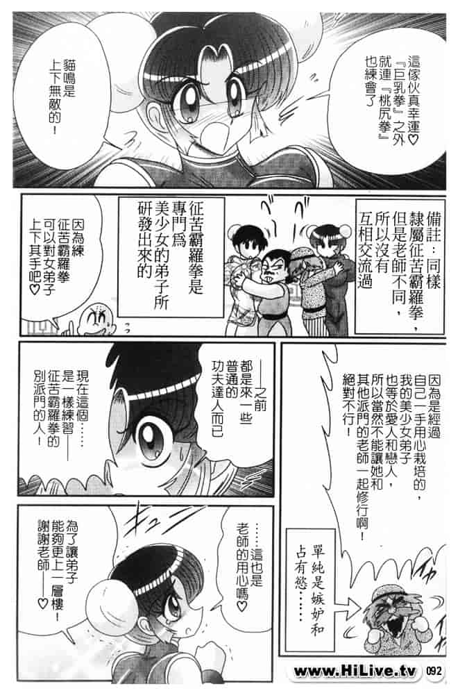 汉化版-[上藤政樹] 乳輪華散 -激殺・巨乳拳-_第4集