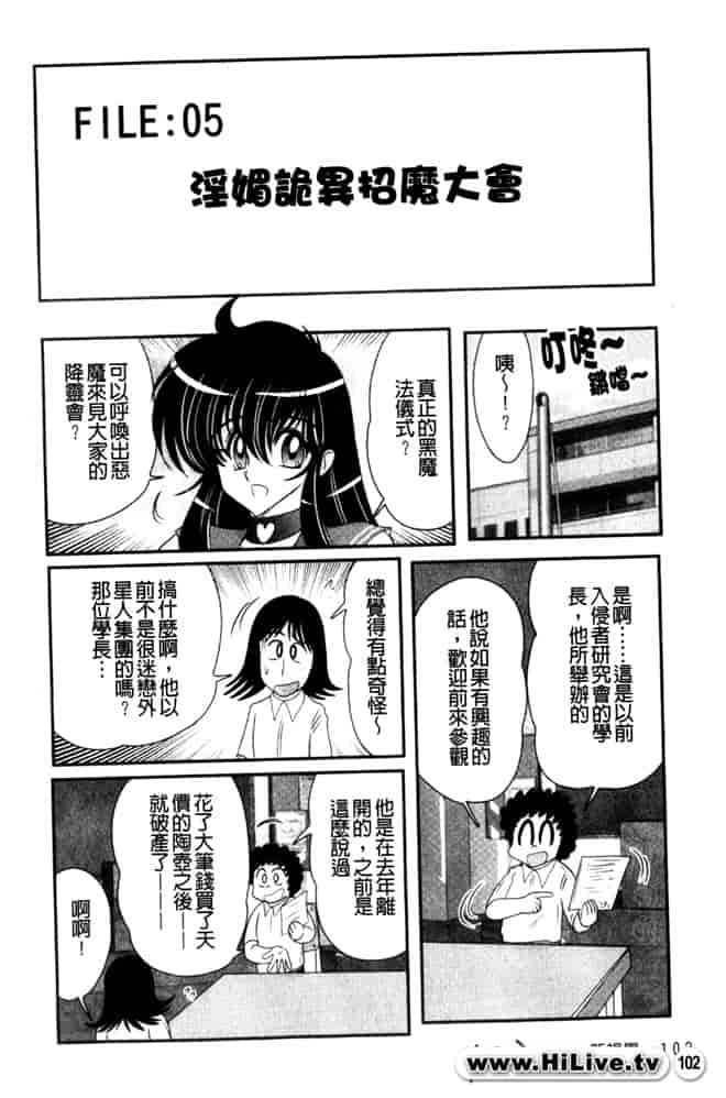汉化版-[上藤政樹] 犯ると研究会 -未恥との遭遇-_第5集