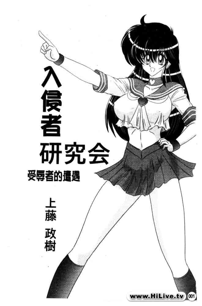 汉化版-[上藤政樹] 犯ると研究会 -未恥との遭遇-_第1集