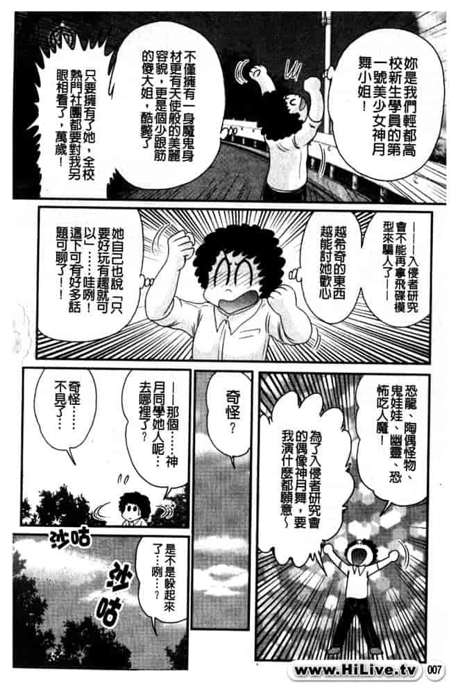 汉化版-[上藤政樹] 犯ると研究会 -未恥との遭遇-_第1集