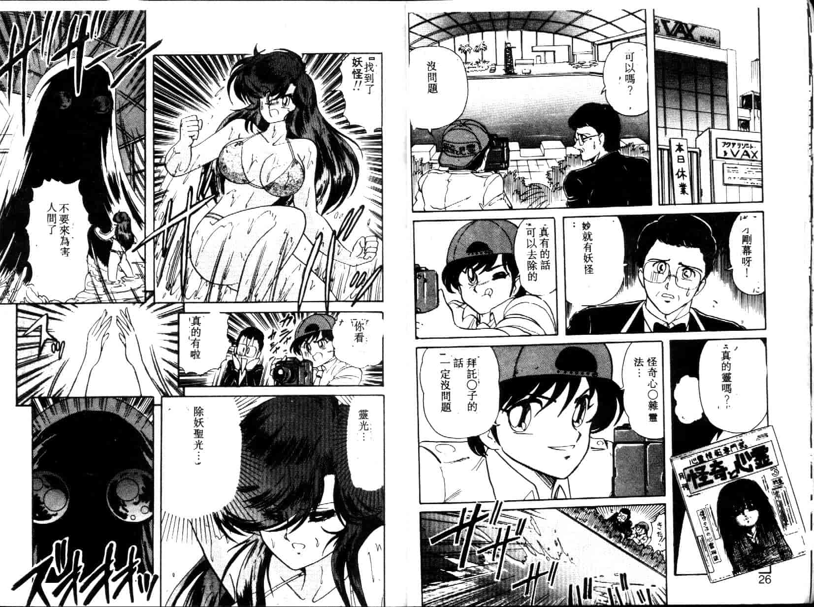 汉化版-[上藤政樹] 精霊特捜フェアリィセイバー [天女魔闘編]_第1集