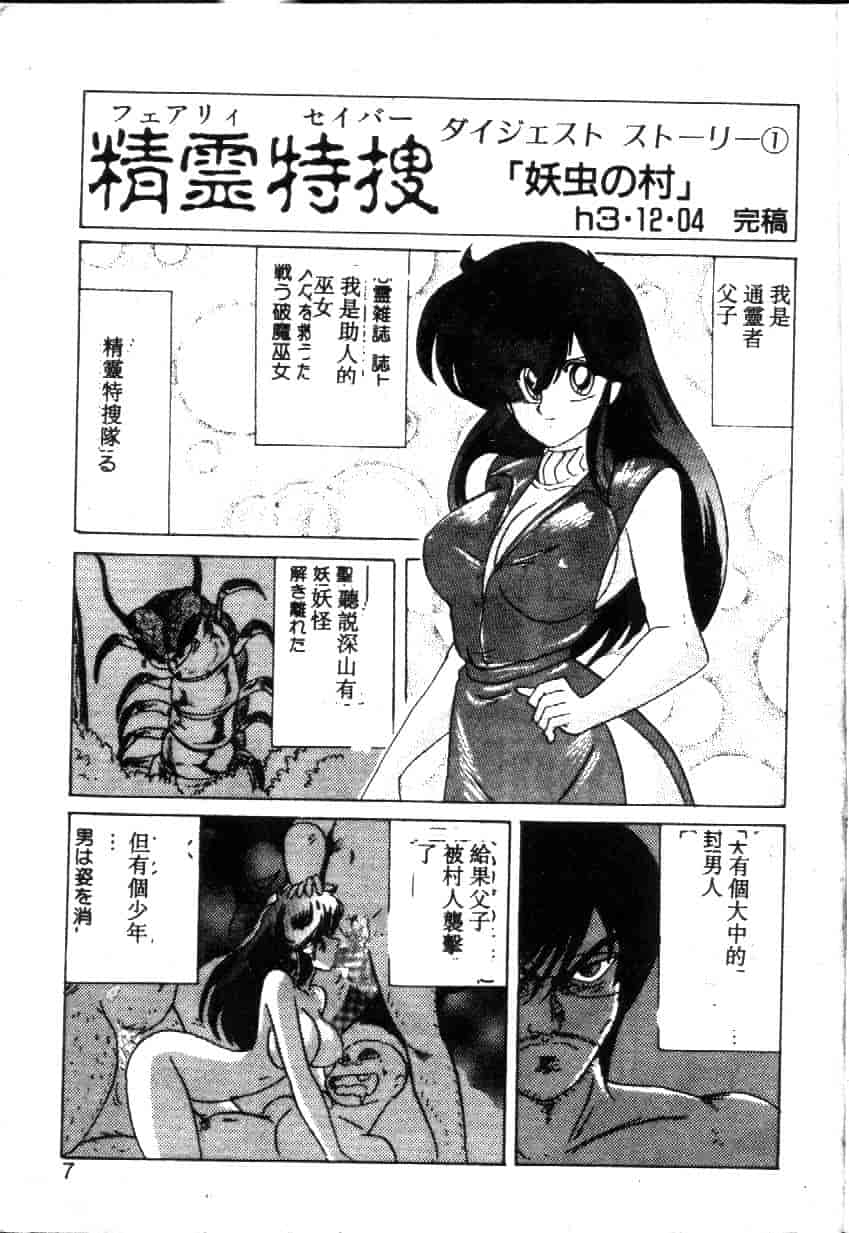 汉化版-[上藤政樹] 精霊特捜フェアリィセイバー [天女魔闘編]_第1集