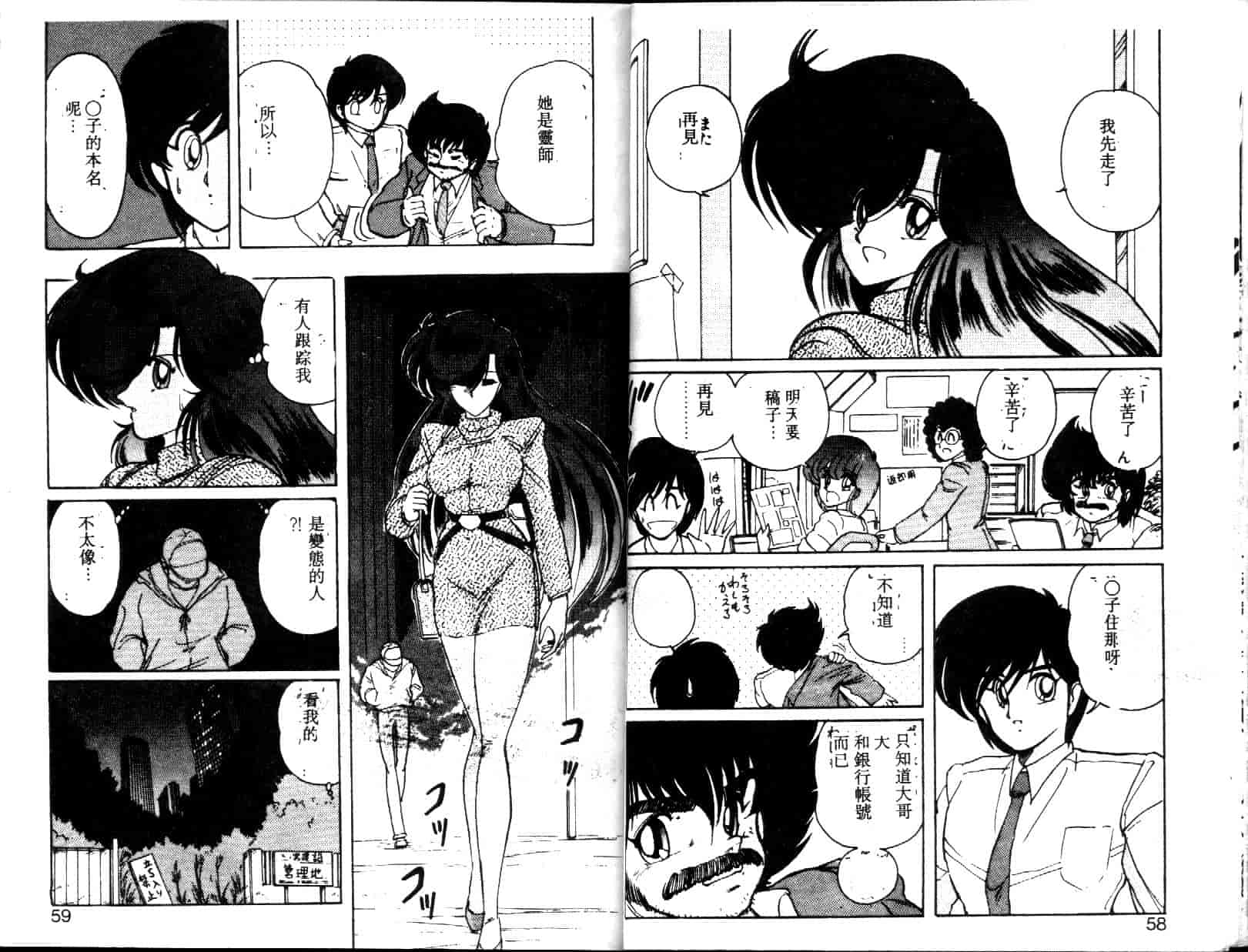 汉化版-[上藤政樹] 精霊特捜フェアリィセイバー [天女魔闘編]_第2集
