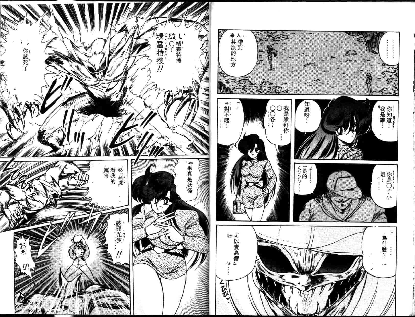 汉化版-[上藤政樹] 精霊特捜フェアリィセイバー [天女魔闘編]_第2集