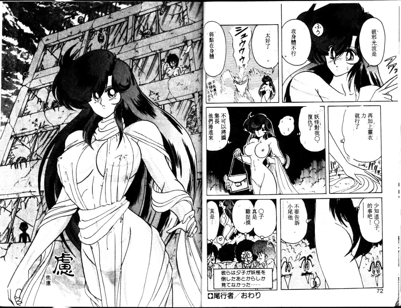 汉化版-[上藤政樹] 精霊特捜フェアリィセイバー [天女魔闘編]_第2集