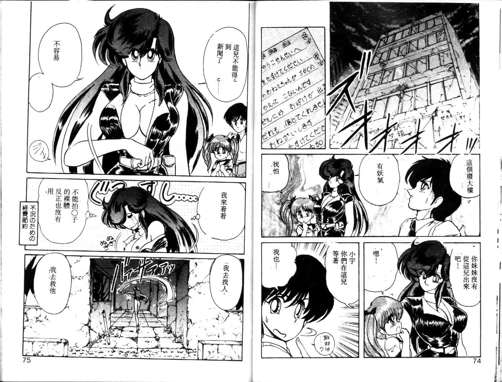 汉化版-[上藤政樹] 精霊特捜フェアリィセイバー [天女魔闘編]_第2集