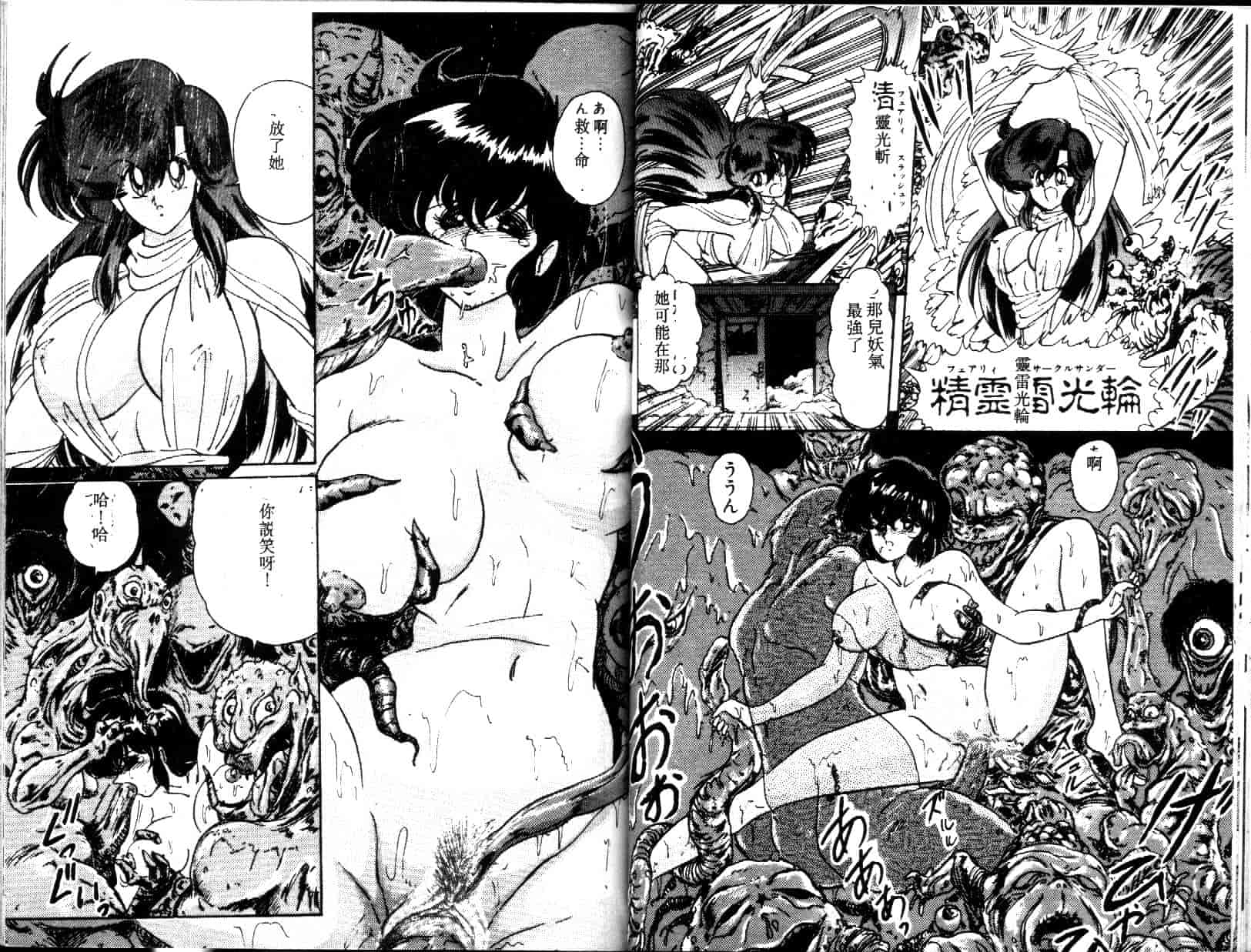 汉化版-[上藤政樹] 精霊特捜フェアリィセイバー [天女魔闘編]_第2集