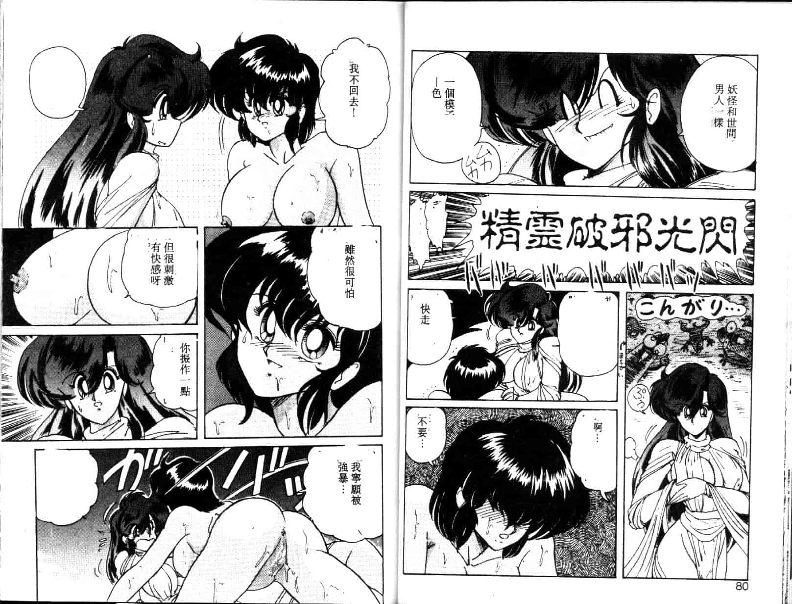 汉化版-[上藤政樹] 精霊特捜フェアリィセイバー [天女魔闘編]_第2集