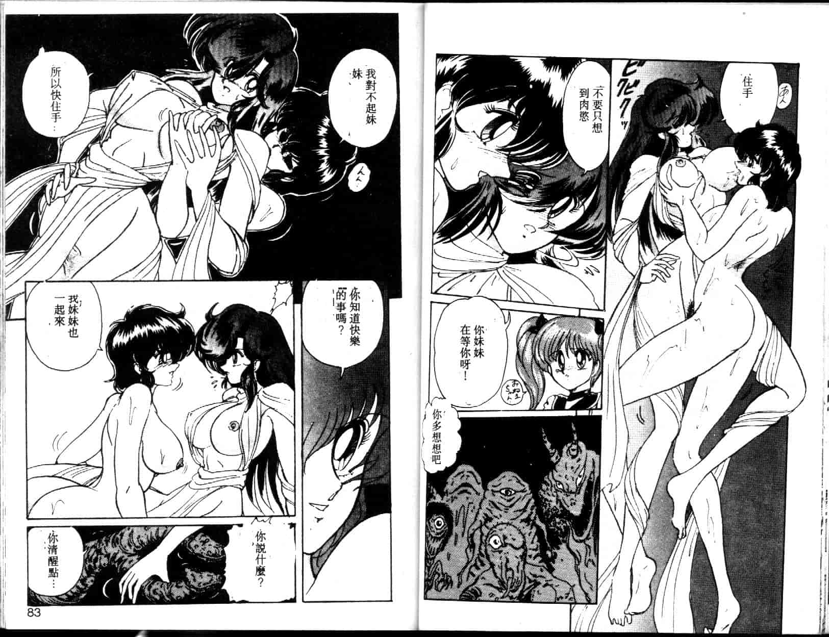 汉化版-[上藤政樹] 精霊特捜フェアリィセイバー [天女魔闘編]_第2集