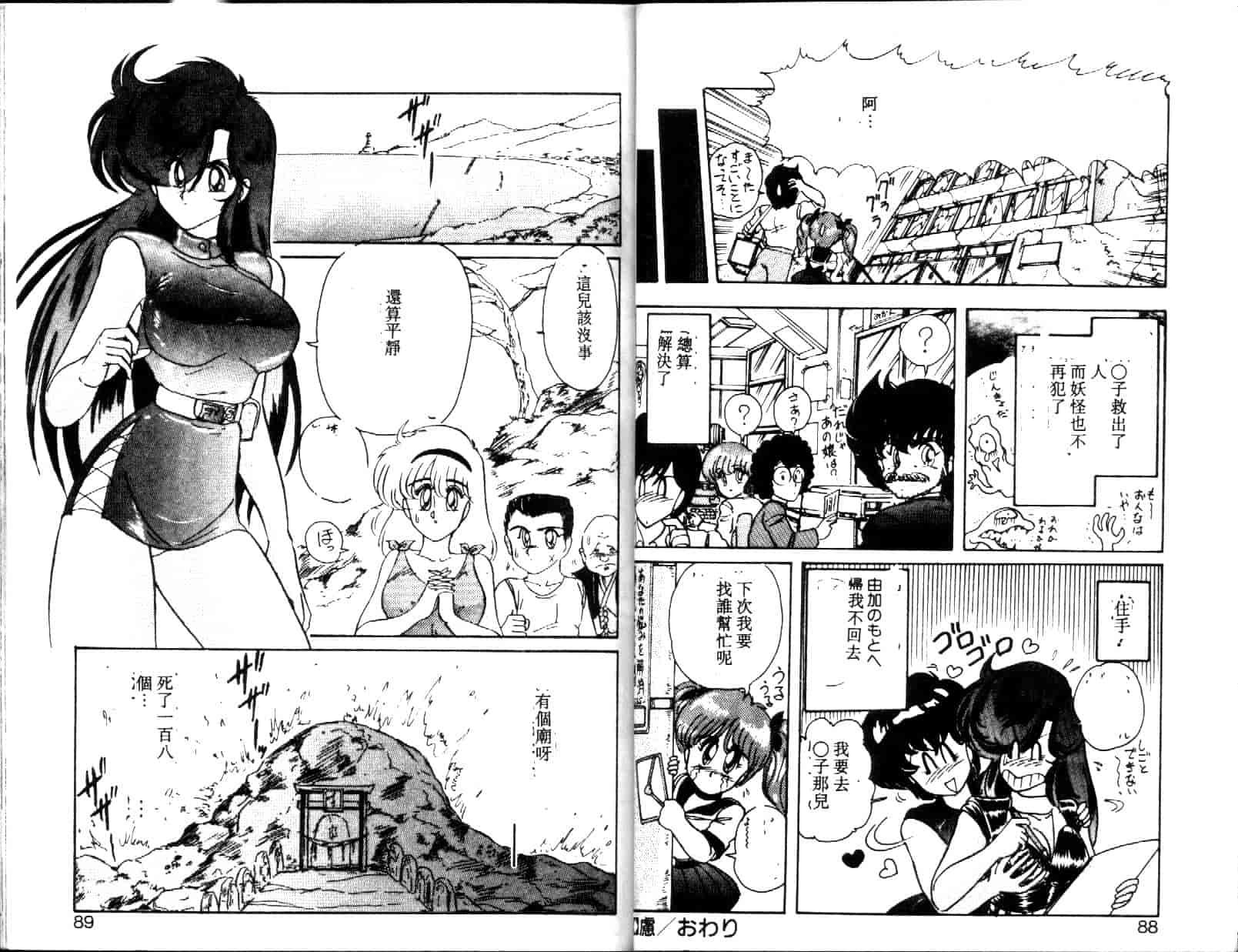汉化版-[上藤政樹] 精霊特捜フェアリィセイバー [天女魔闘編]_第2集