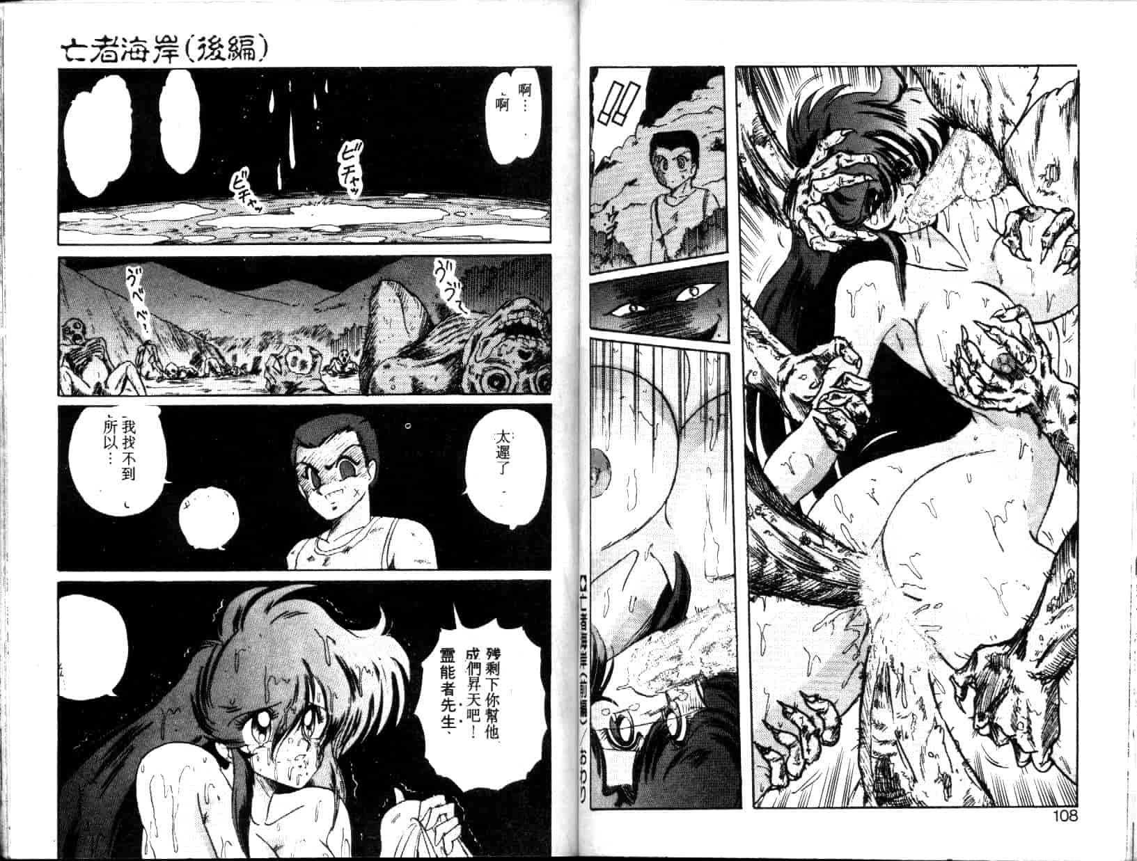 汉化版-[上藤政樹] 精霊特捜フェアリィセイバー [天女魔闘編]_第3集
