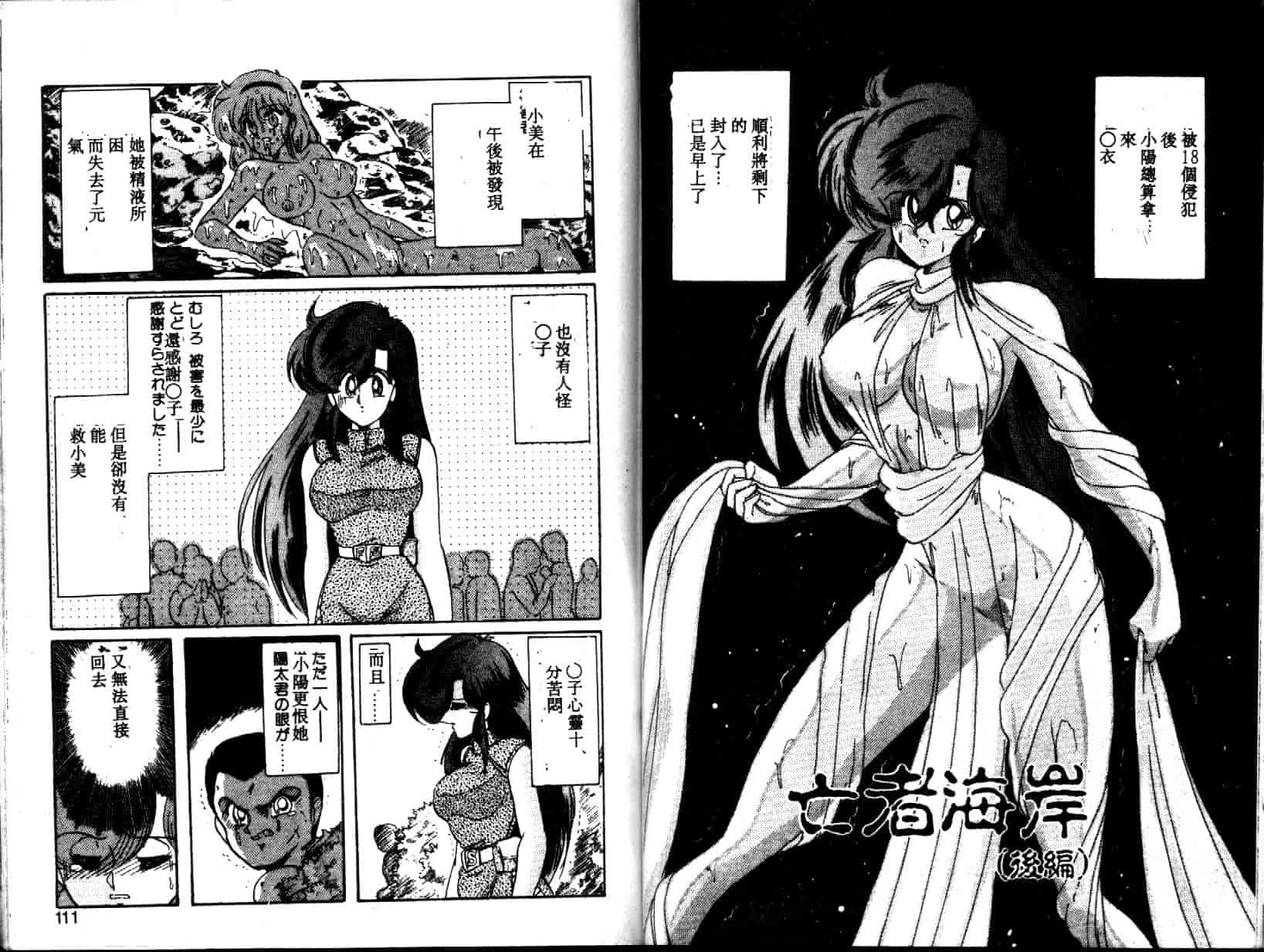 汉化版-[上藤政樹] 精霊特捜フェアリィセイバー [天女魔闘編]_第3集