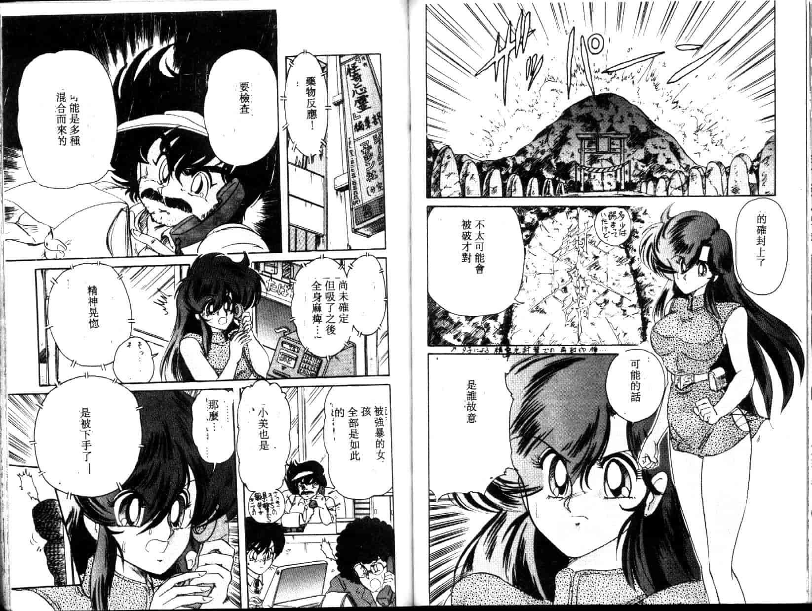 汉化版-[上藤政樹] 精霊特捜フェアリィセイバー [天女魔闘編]_第3集