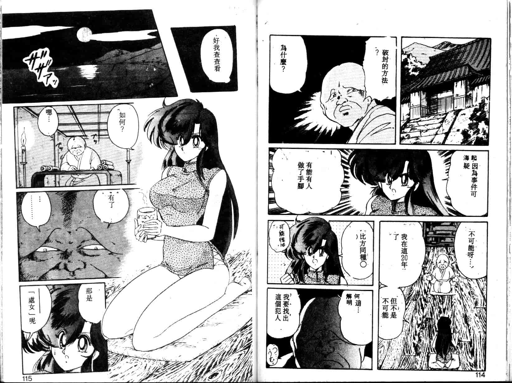 汉化版-[上藤政樹] 精霊特捜フェアリィセイバー [天女魔闘編]_第3集