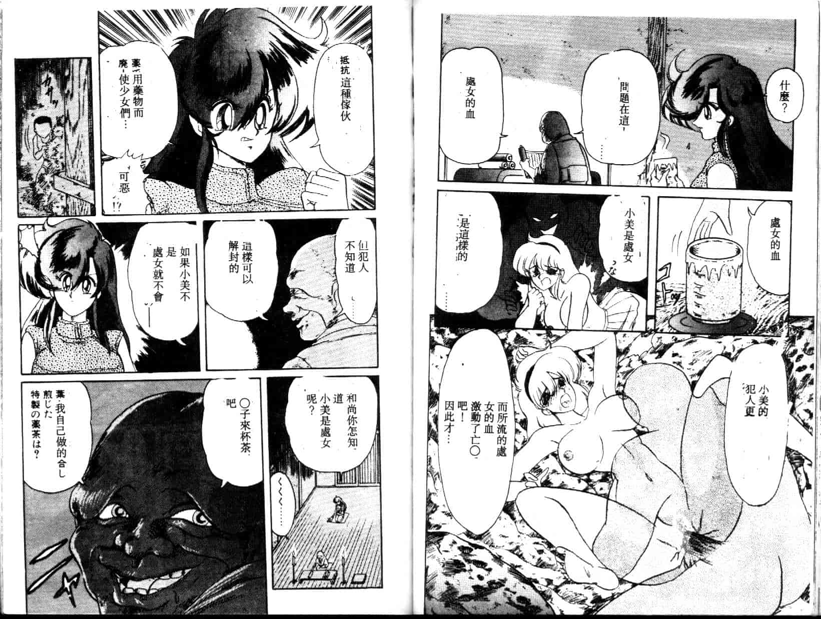 汉化版-[上藤政樹] 精霊特捜フェアリィセイバー [天女魔闘編]_第3集