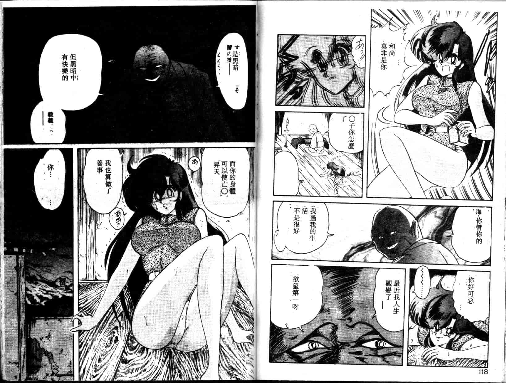 汉化版-[上藤政樹] 精霊特捜フェアリィセイバー [天女魔闘編]_第3集