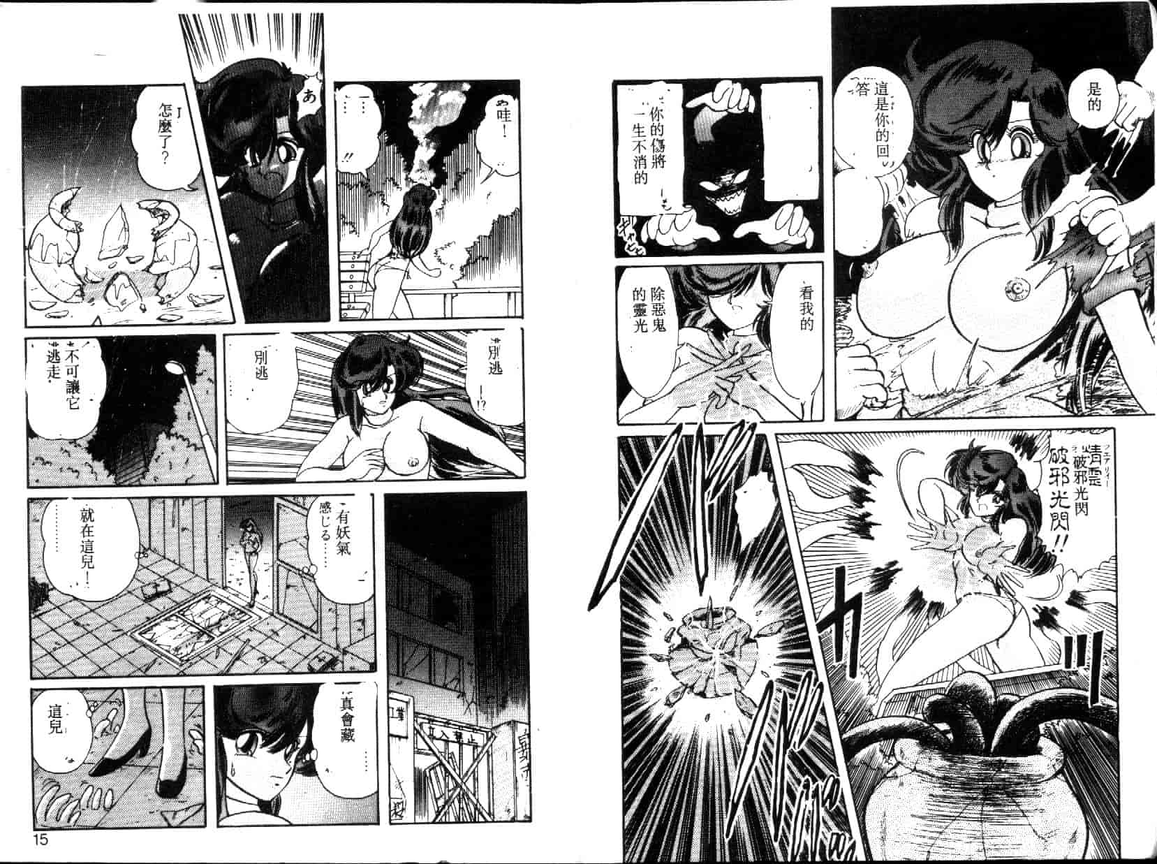 汉化版-[上藤政樹] 精霊特捜フェアリィセイバー [天女魔闘編]_第1集