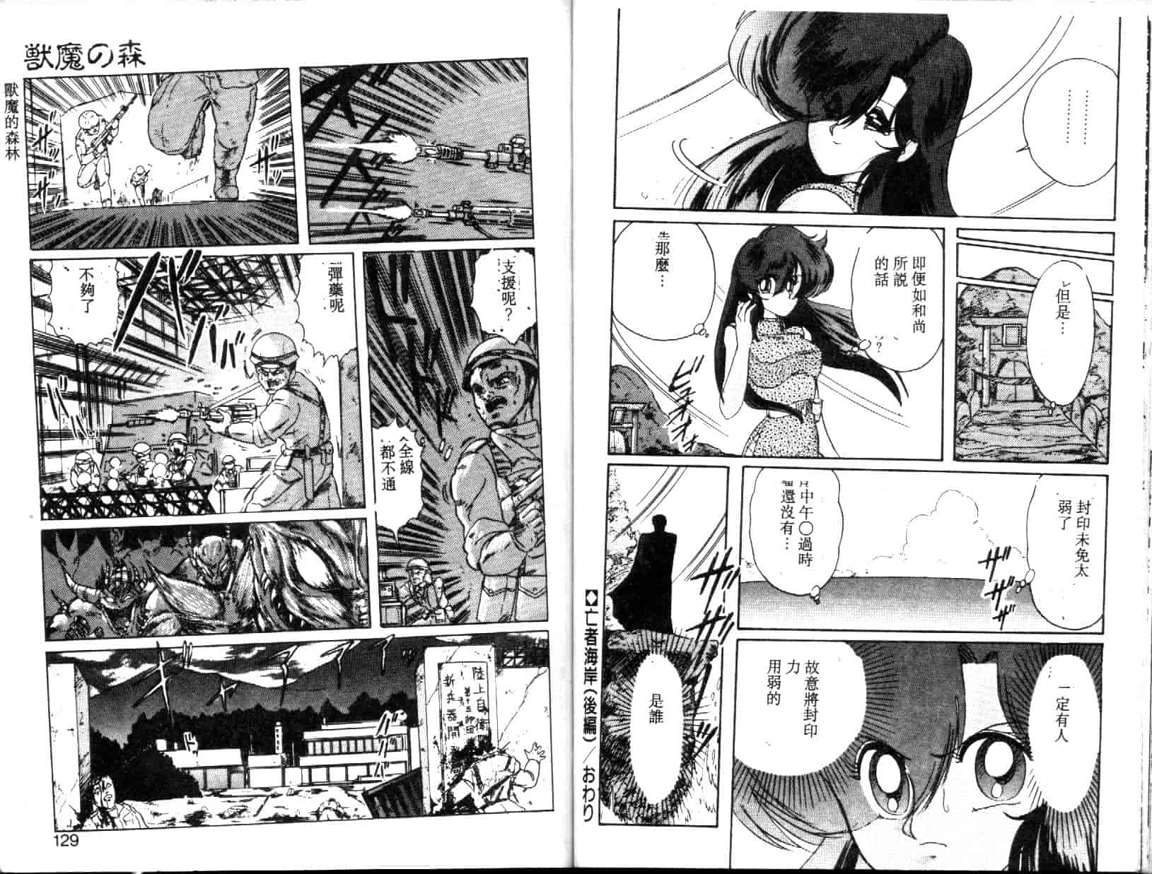 汉化版-[上藤政樹] 精霊特捜フェアリィセイバー [天女魔闘編]_第3集